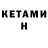 Кетамин ketamine gmonster